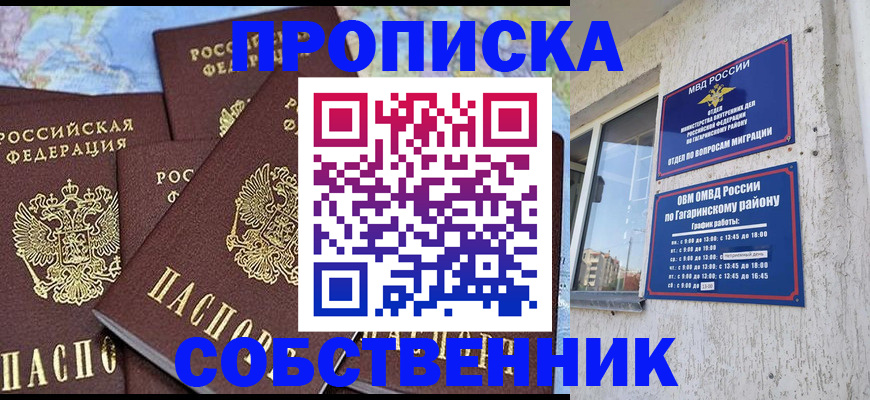 прописка от собственника в Нижнем Ломове